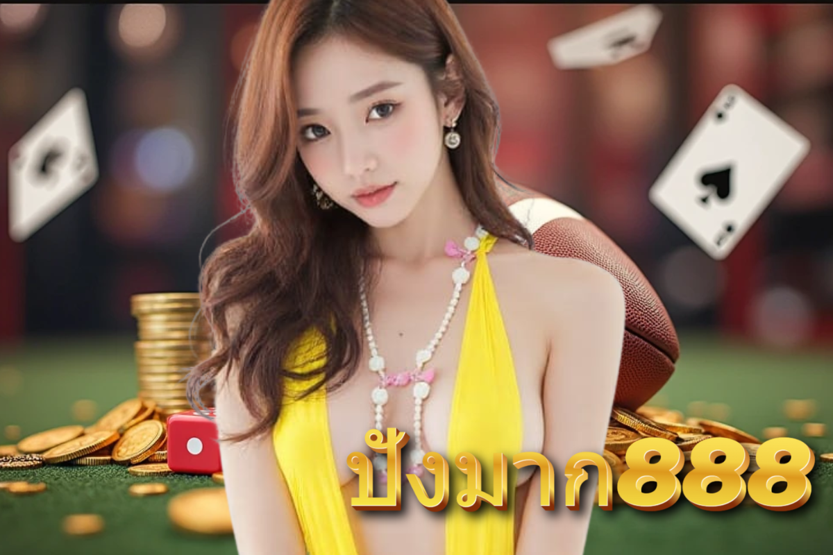 ปังมาก888 สล็อต